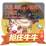 九游体育app官网入口直达热门推荐